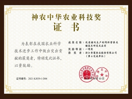 神農中華農業(yè)科技獎